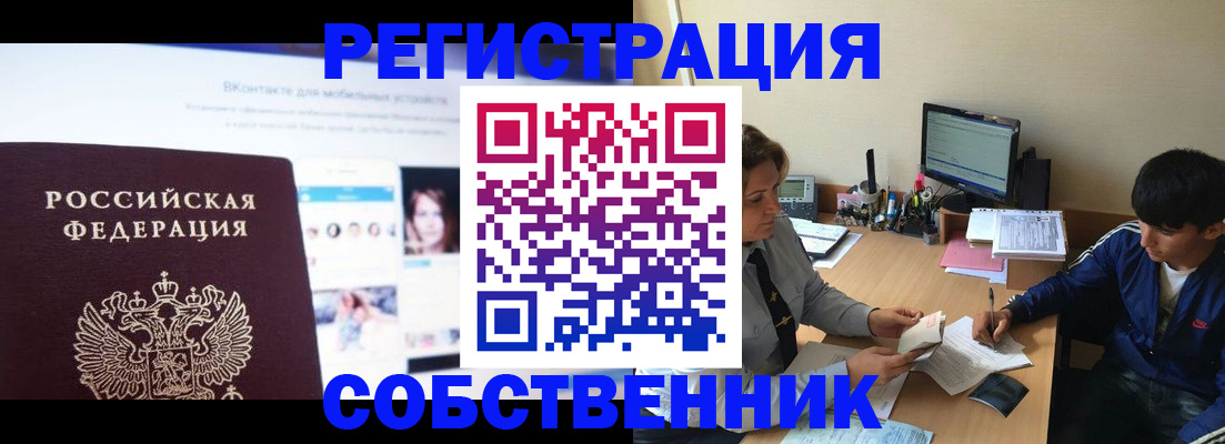 прописка законно в Пензе