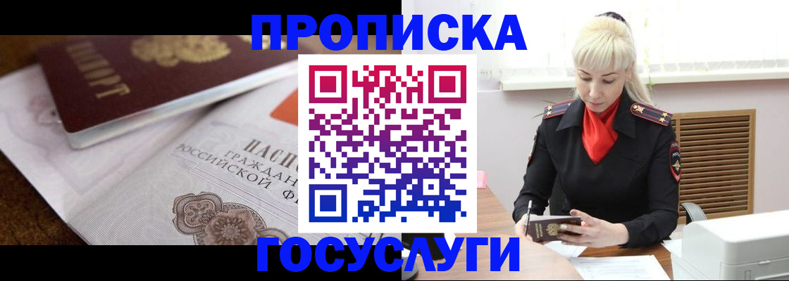 временная регистрация купить в Пензе