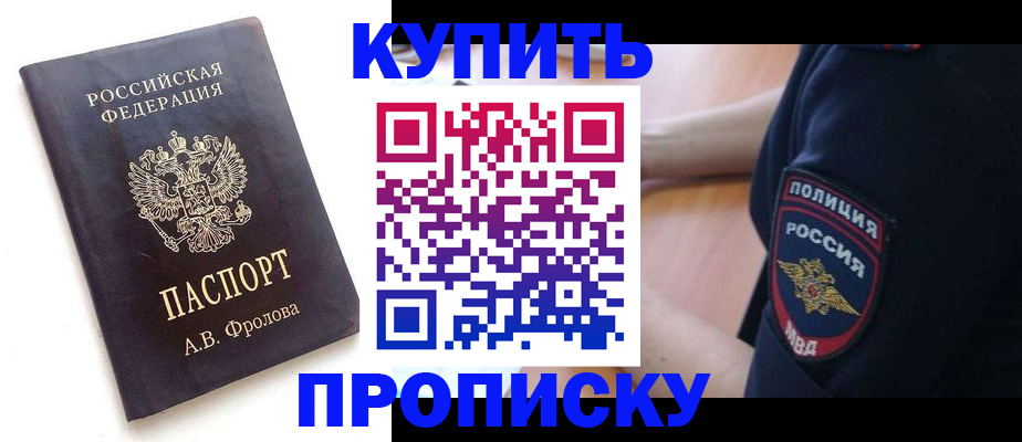 прописка для школы в Пензе