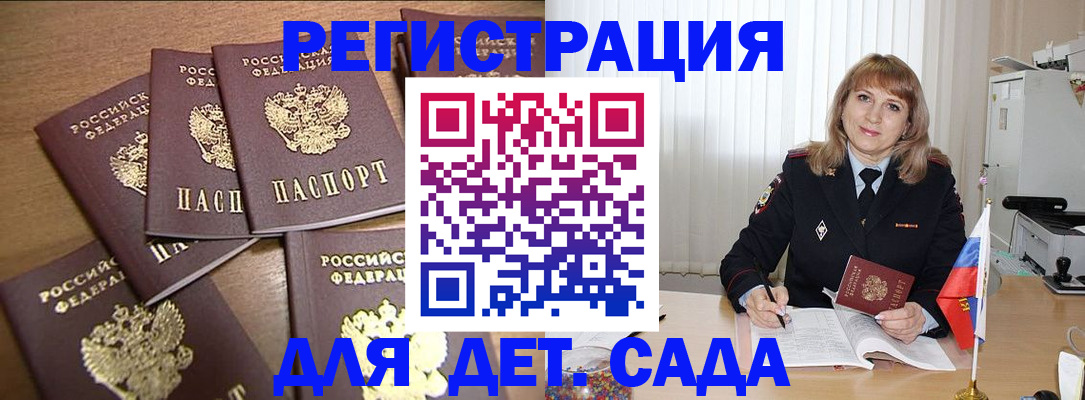 прописка для школы в Пензе